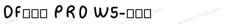 DF金文体 PRO W5字体转换